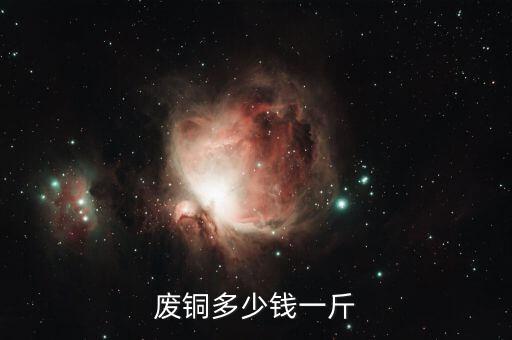 废旧铜排价格,今天的废旧电缆回收价格多少?