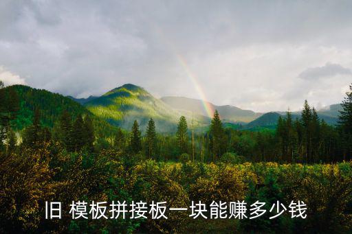山东废旧模板回收,回收废旧钢材需要注意哪些事项?