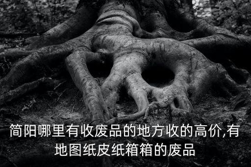 废旧纸回收电话,互联网物资回收和废品回收平台受关注