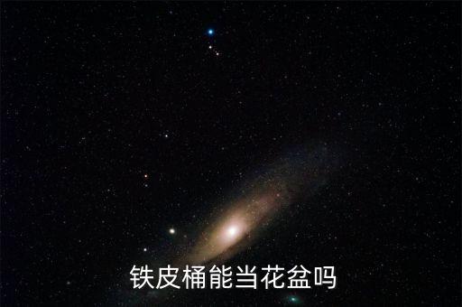 废旧铁桶的铁皮,如何玩好游戏中大部分废物的攻略?