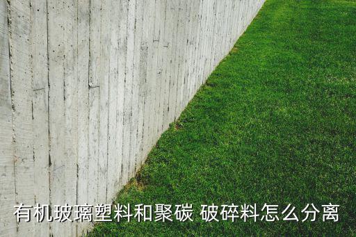 废旧塑钢破碎料,新型塑料破碎设备针对废旧塑料进行破碎