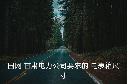 甘肃废旧电表,电表盒有哪些常见材质?