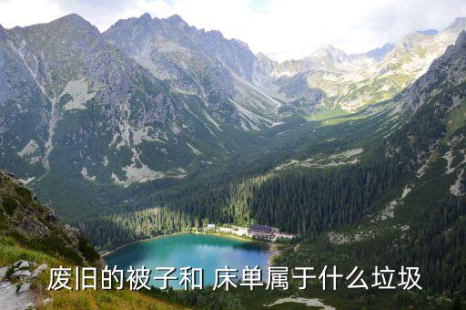 河南废旧床单回收公司,废纸塑料瓶等物资回收利用再生