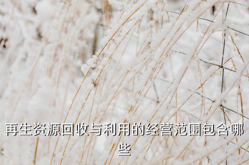 求购废旧化工原料,永瑞集团是一家企业一站式服务公司