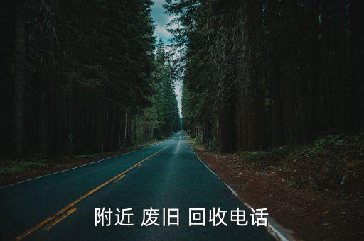 海南废旧钢材回收,上海青香废品回收公司回收各种废旧金属