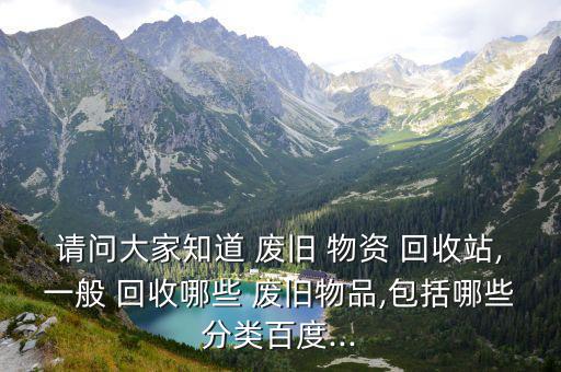回收废旧物资的网站,可再生资源回收利用废铜铝等再生产品零件
