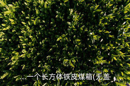 废旧铁板哪儿多,化学铁是工业部门不可缺少的金属
