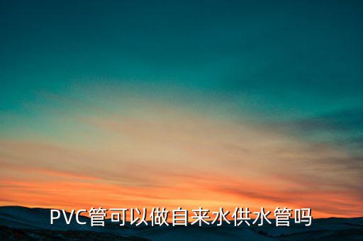 中废通废旧网pvc管,塑料管材十大品牌排行榜出炉