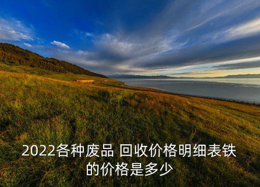 2016废旧钢筋回收价格,江苏钢钢下调50%危废钢价