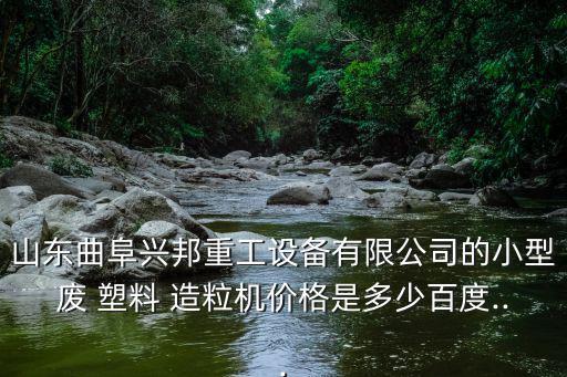 废旧料塑料造粒机生产线,塑料颗粒处理污水处理设备突出优点: