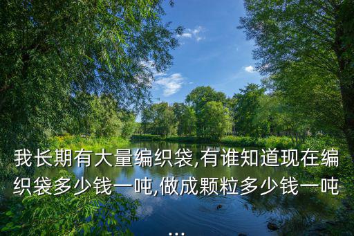 废旧蛇皮袋批发,废旧编织袋怎么回收?
