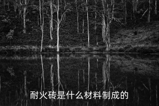 废旧镁洛砖,3.镁铬砖:越来越少国家使用镁碳砖