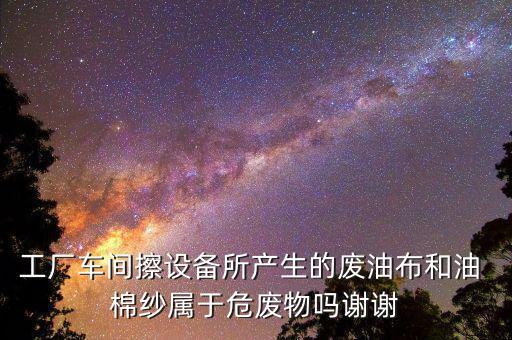 废旧棉纱如何处理,废旧纺织品可再生成棉花、毛纱等