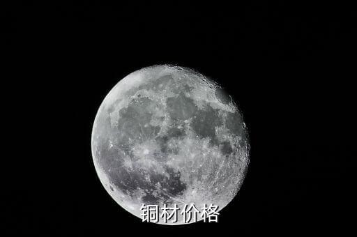  铜材价格