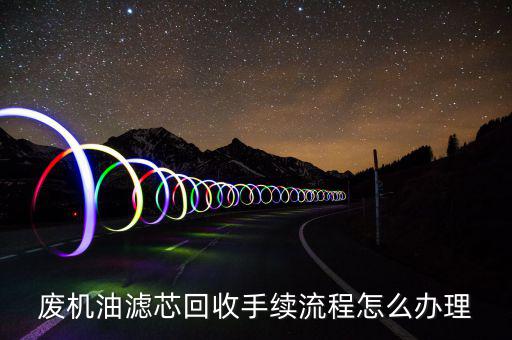 云南废旧金属,废钢拆解废油处理方法:废旧油瓶存放废油即可