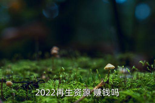 废旧塑料加工赚钱吗,废旧家电废旧手机可分解提炼有利可图