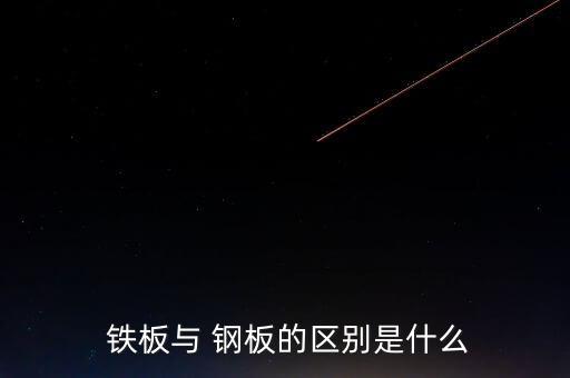 如皋市废旧钢板铁板回收