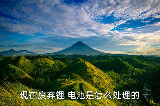 吉林市废旧电池,废旧锂离子电池回收利用再利用工艺流程将调整
