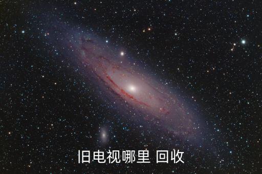 河南废旧电视机壳回收