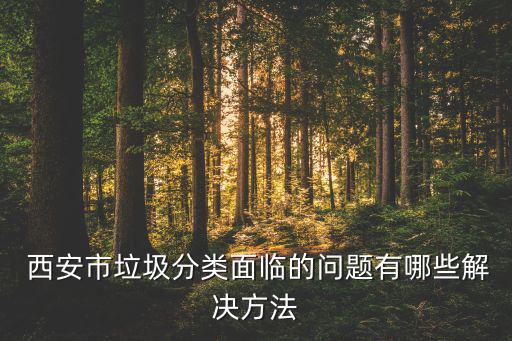 西安市废旧处理网,xi安茂发废旧物资回收有限责任公司成立