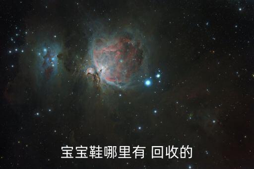 废旧鞋底那里有回收,旧鞋再利用方法:在水泥地上浸泡旧鞋