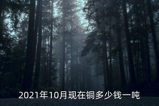 长江铜今日价格 039,铜价格今日价格长江现货价格