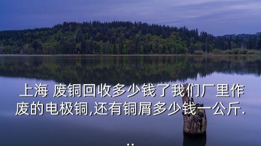 今上海废铜价格行情,废铜价格行情最新报价