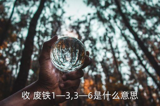 废铁回收价格今日价,废铜回收价格今日价