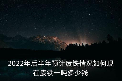 盐城大丰钢厂废钢价格,今日钢厂废钢价格