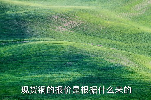 今天铜材现货价格,聚乙烯今天现货价格