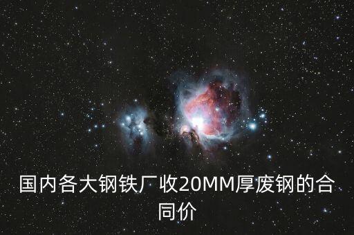 河南省洛阳市废铁价格是多少