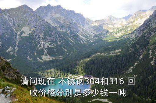 二手不锈钢回收价格查询,二手钻戒回收价格查询