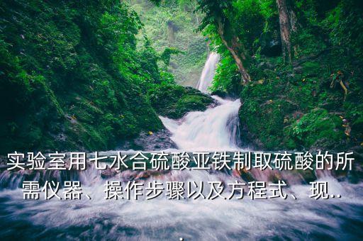 废铁洗涤
