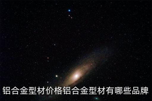 16年铝材价格今日铝价,今日铝材价格5052