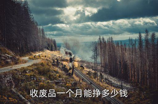 2016废纸厂有钱赚吗
