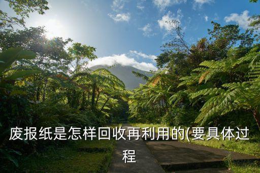 生活中的废纸怎么处理,办公室废纸怎么处理