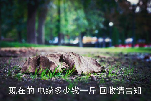 废电线电缆回收价格,虎门废电线电缆回收