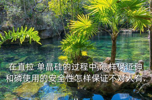 单晶硅废料作用,氩气在单晶硅的作用