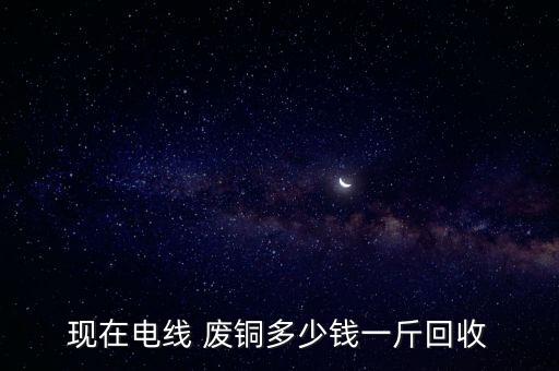 安徽废铜价格最新行情手机网,上海废铜最新行情手机网