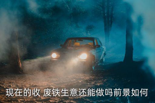 龙岗废铁回收,2022废铁回收价格