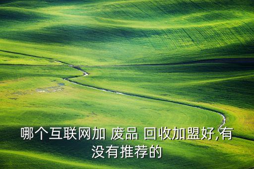 西安废品回收站