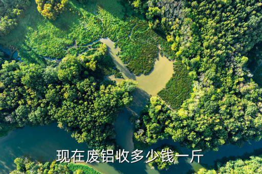 铝材废价格是多少,1.2和1.4的铝材价格是多少