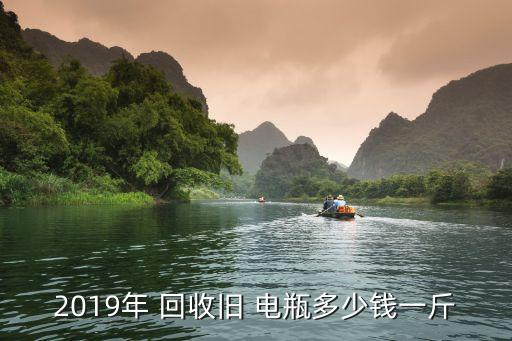 电瓶车废电瓶回收价格,回收电瓶车电瓶需要办理手续吗?