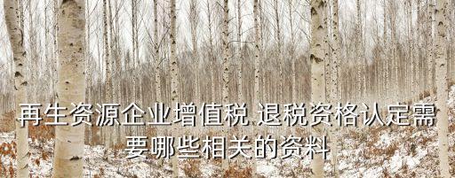 废钢加工退税,废钢退税30%什么时候规定的
