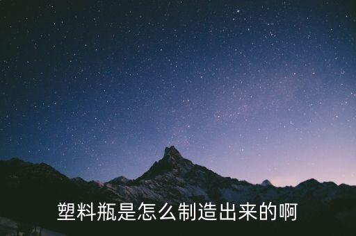 pet瓶坯价格,沧州pet瓶坯厂家