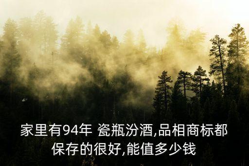 瓷瓶价格,兰陵陈香50度瓷瓶价格