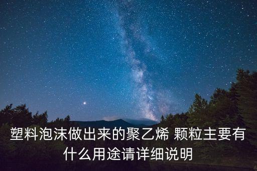 ppr废料颗粒,EvA废料颗粒加工机