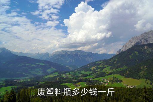 旧饮料瓶回收价格,饮料瓶标签纸回收价格
