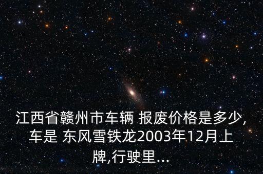 报废东风火车头价格,纪念报废的火车头视频