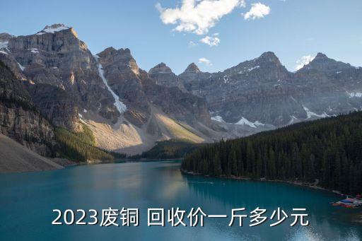 废电器回收价格表,旧电器回收价格表一般旧洗衣机